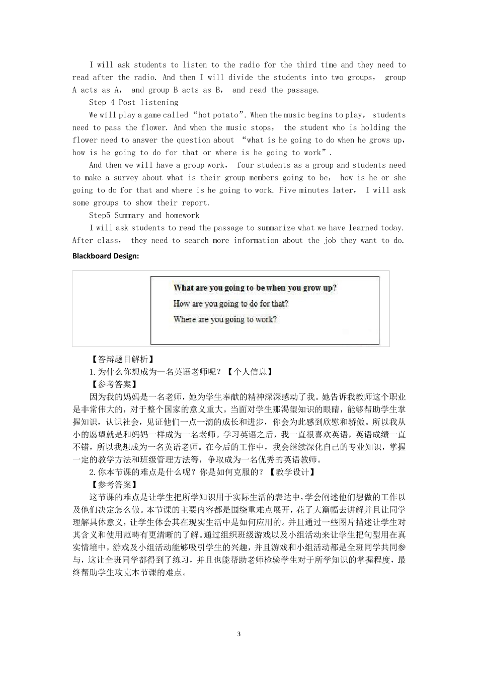 初中英语面试试讲真题汇总_第3页