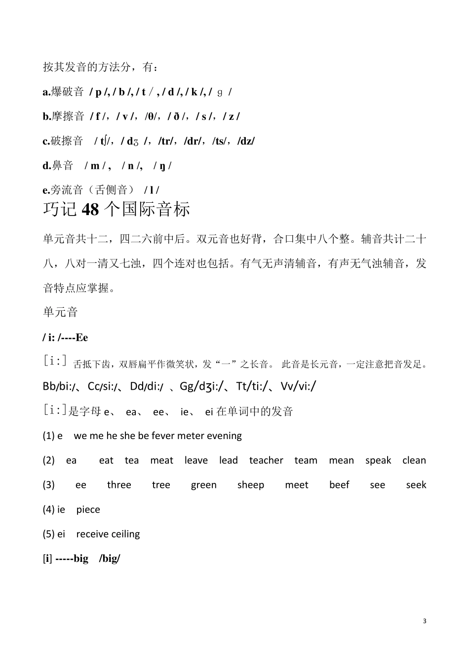 初中英语音标发音规则_第3页