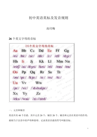 初中英语音标发音规则