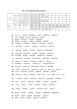 初中英语音标教学