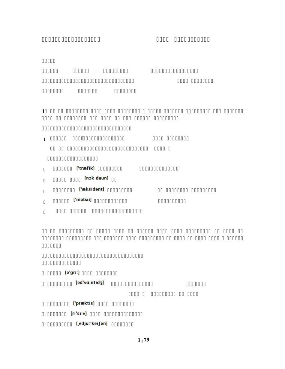 初中英语高频考点词汇大全及超详细解析(200句话掌握中考高频单词)_第1页