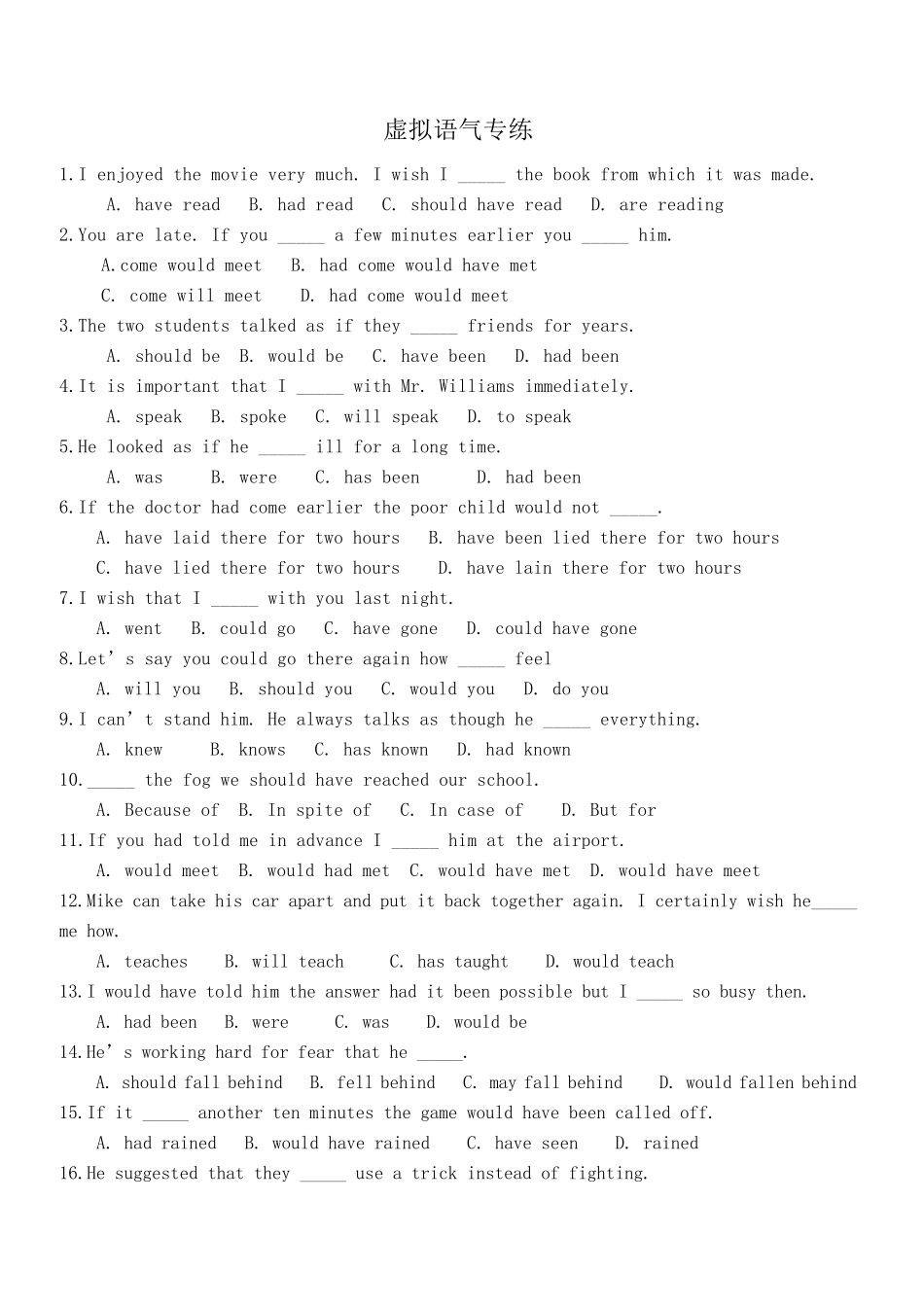 初中虚拟语气讲解及专项练习与答案(带解析)_第1页