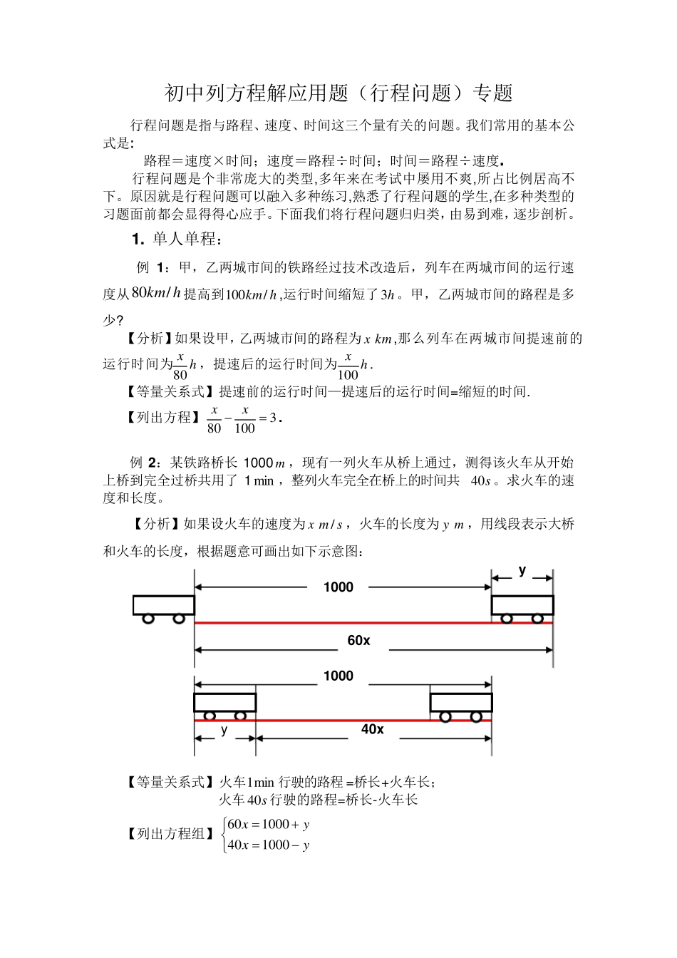 初中行程问题专题讲解_第1页