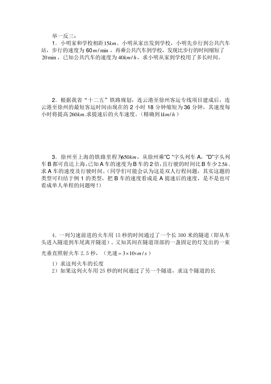 初中行程问题专题讲解_第2页