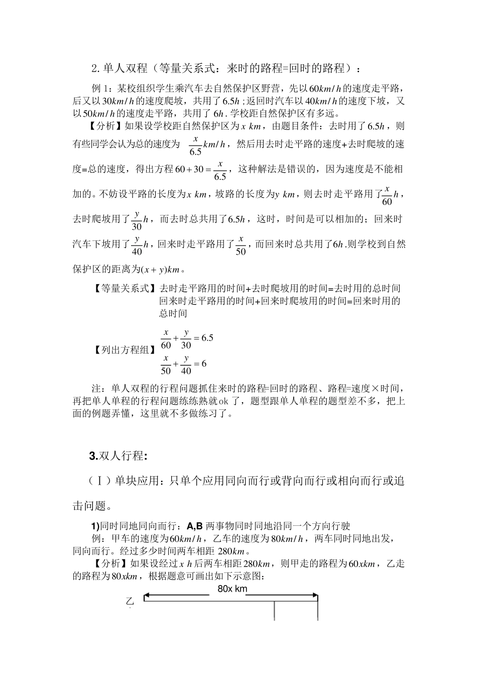 初中行程问题专题讲解_第3页