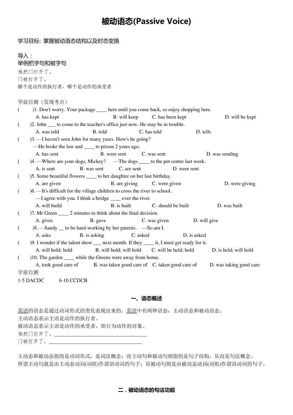 初中被动语态专题_第1页