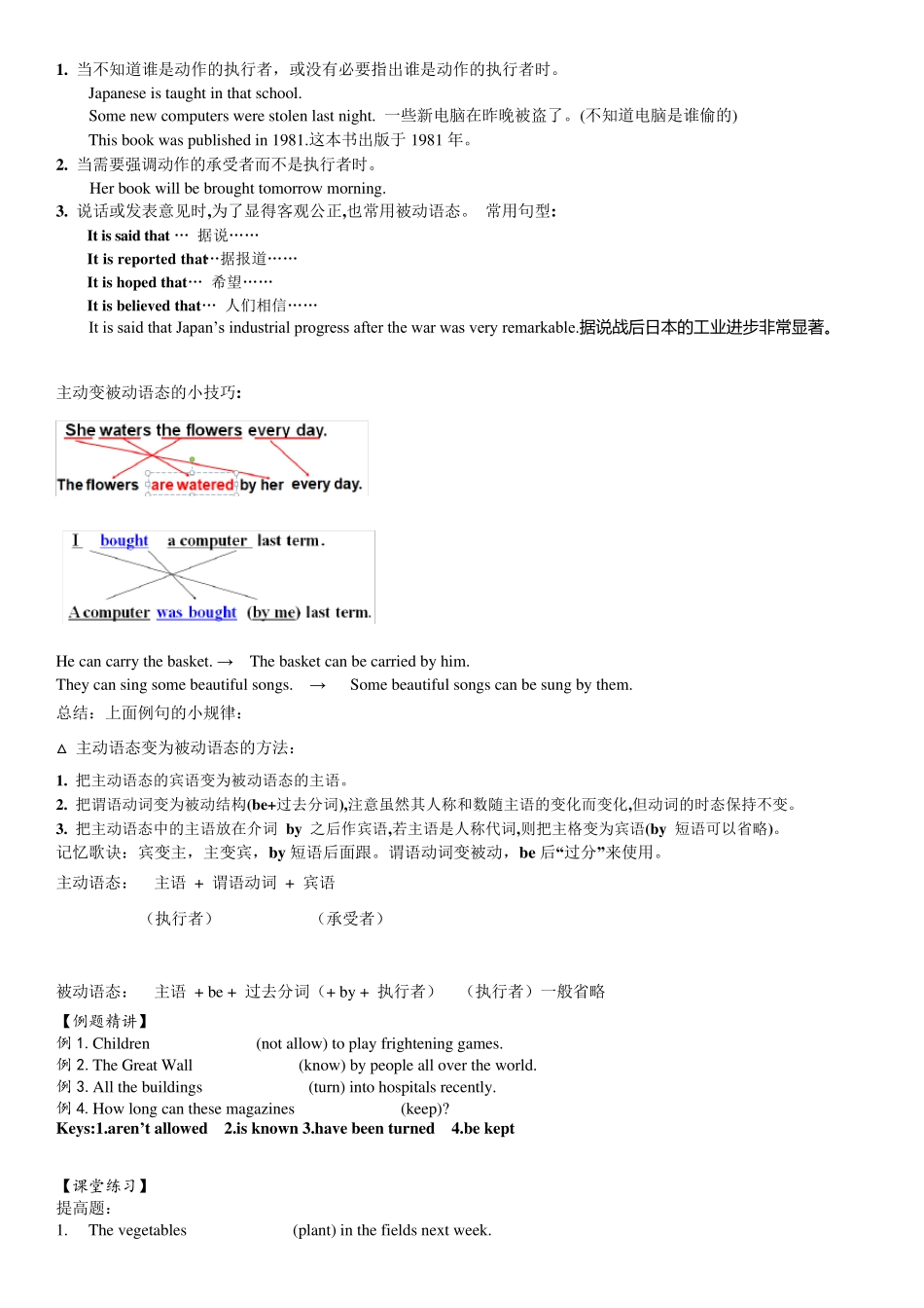 初中被动语态专题_第2页