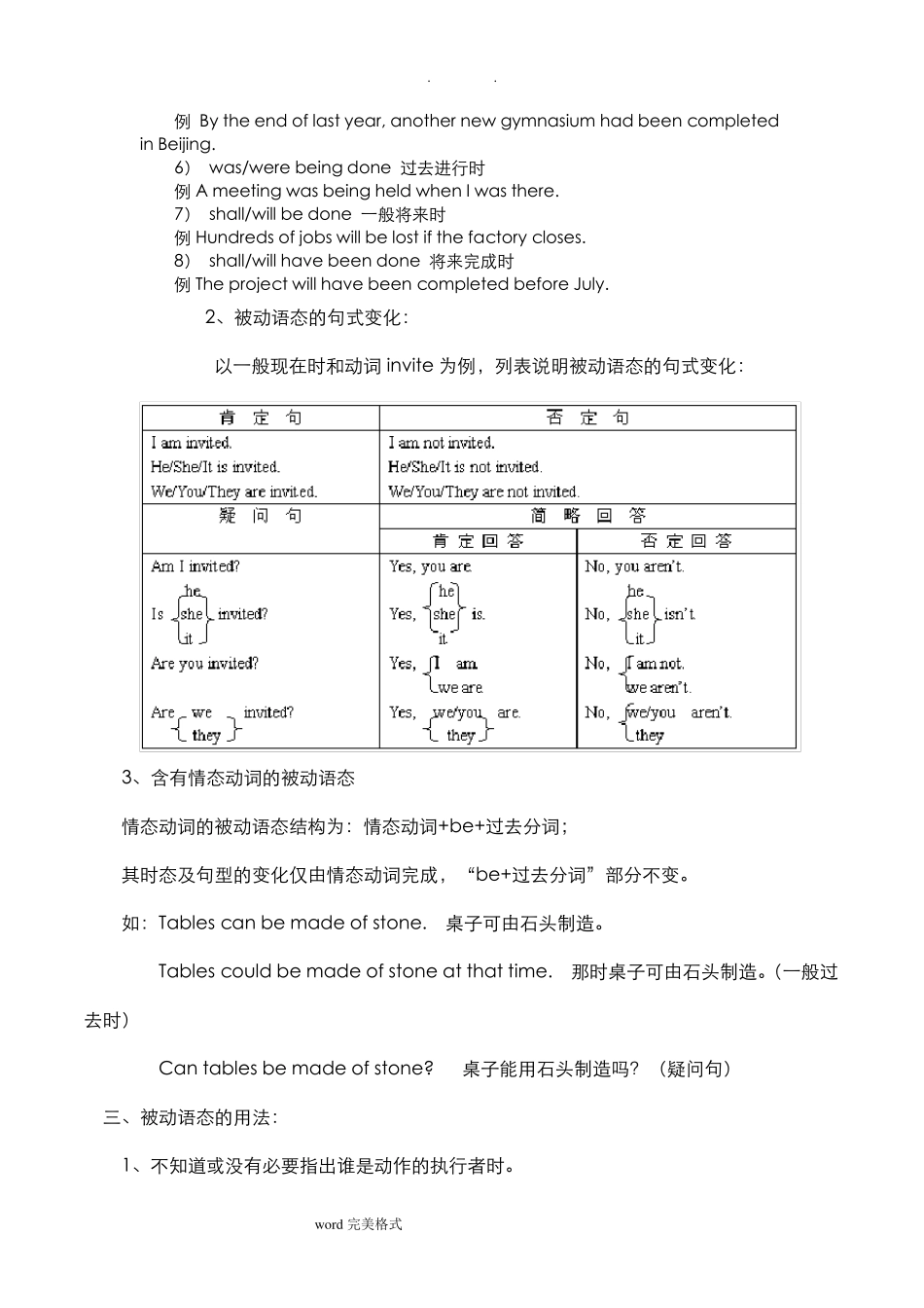 初中被动语态和练习题_第2页