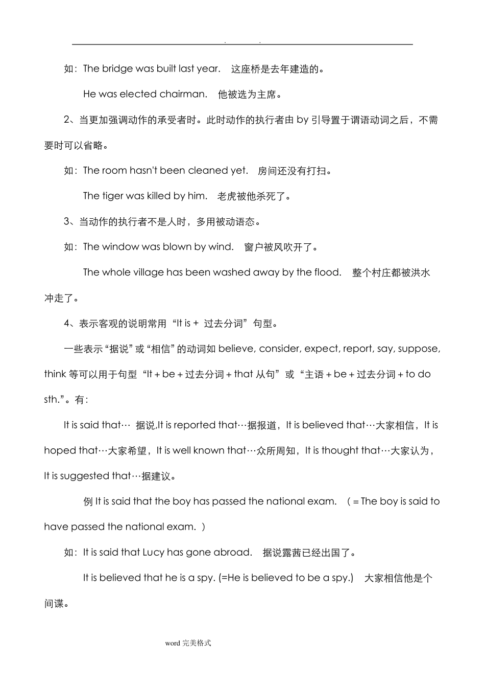 初中被动语态和练习题_第3页