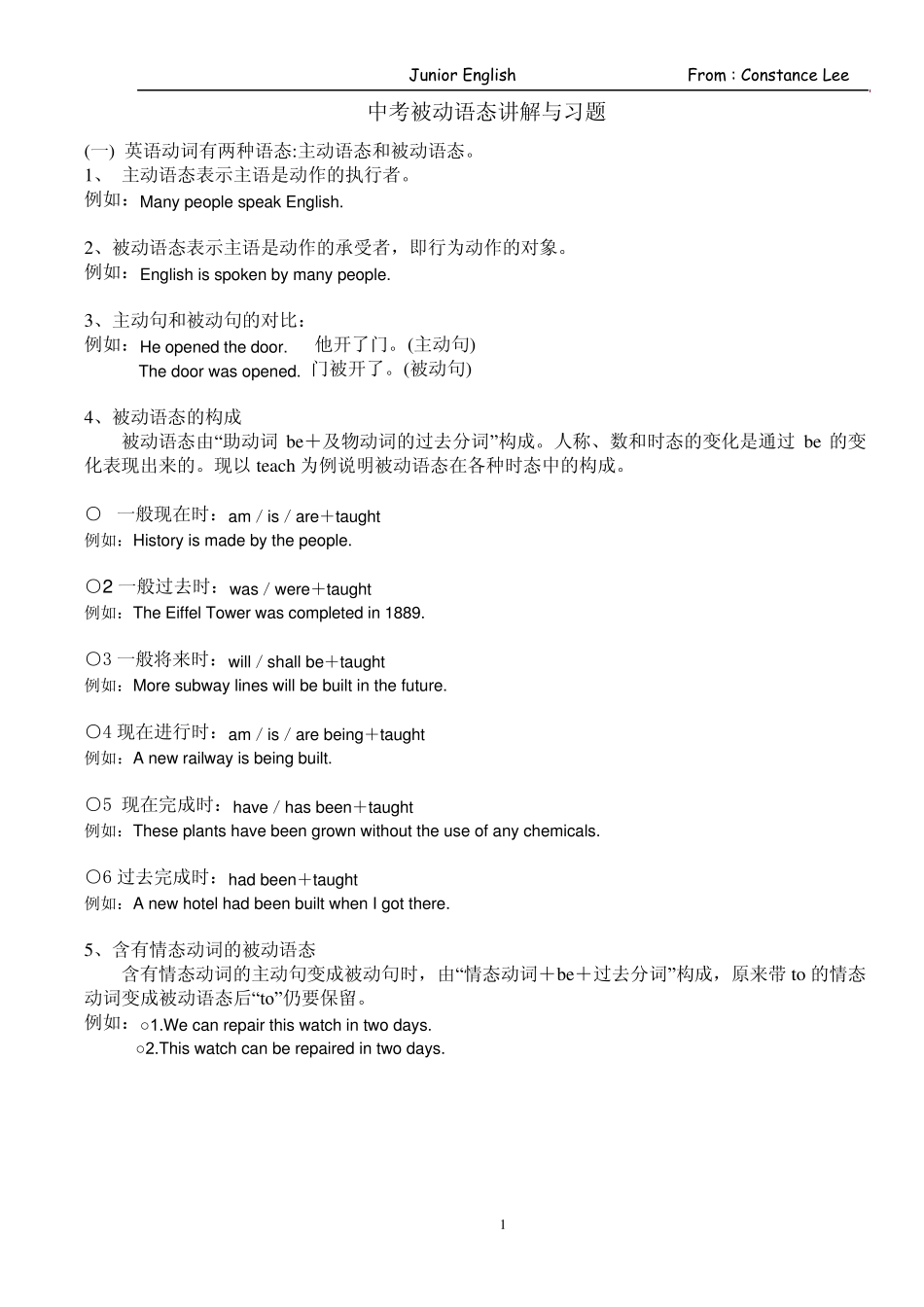 初中被动语态讲解与练习_第1页