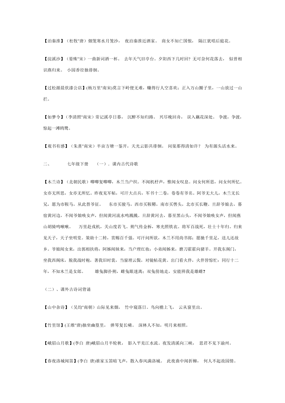 初中要求背诵的古诗词_第2页