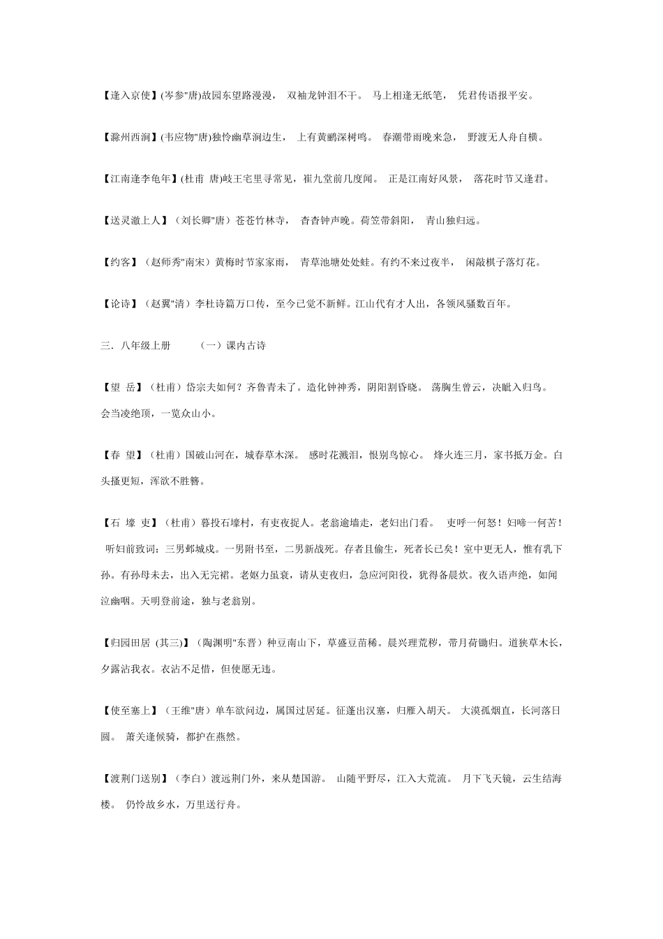 初中要求背诵的古诗词_第3页