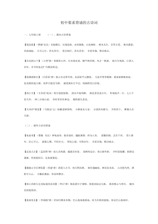 初中要求背诵的古诗词