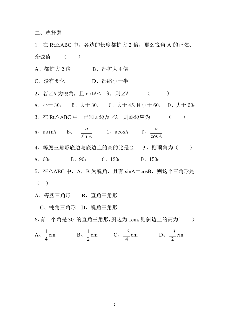 初中解直角三角形练习题_第2页
