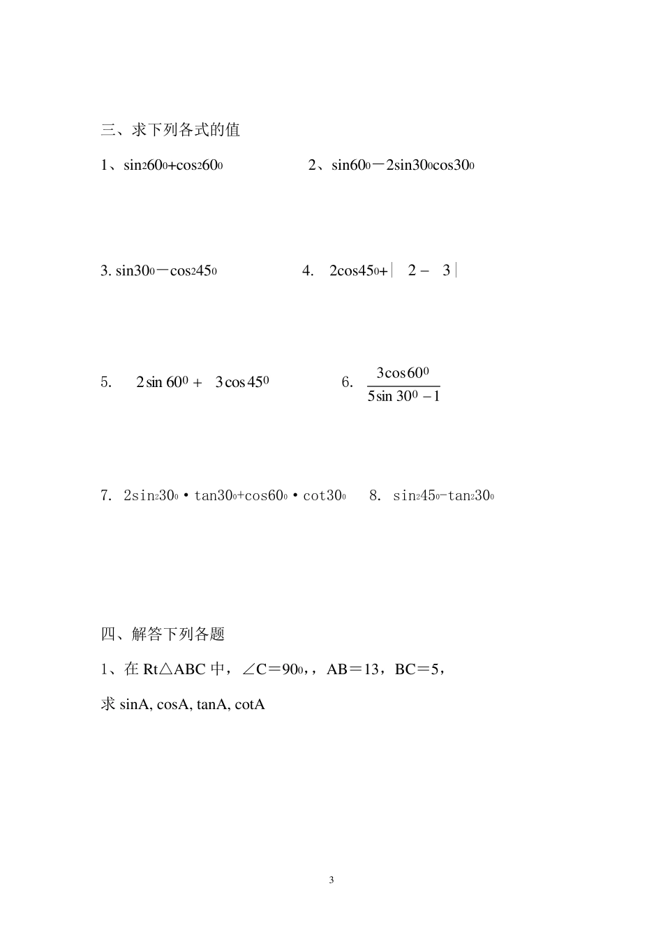 初中解直角三角形练习题_第3页