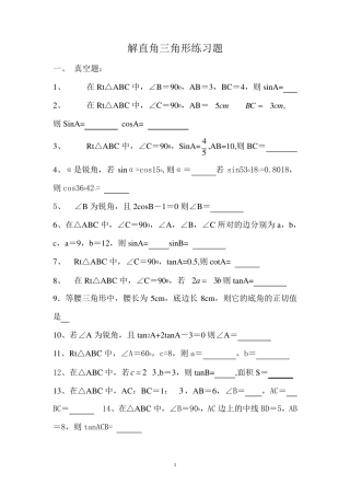 初中解直角三角形练习题