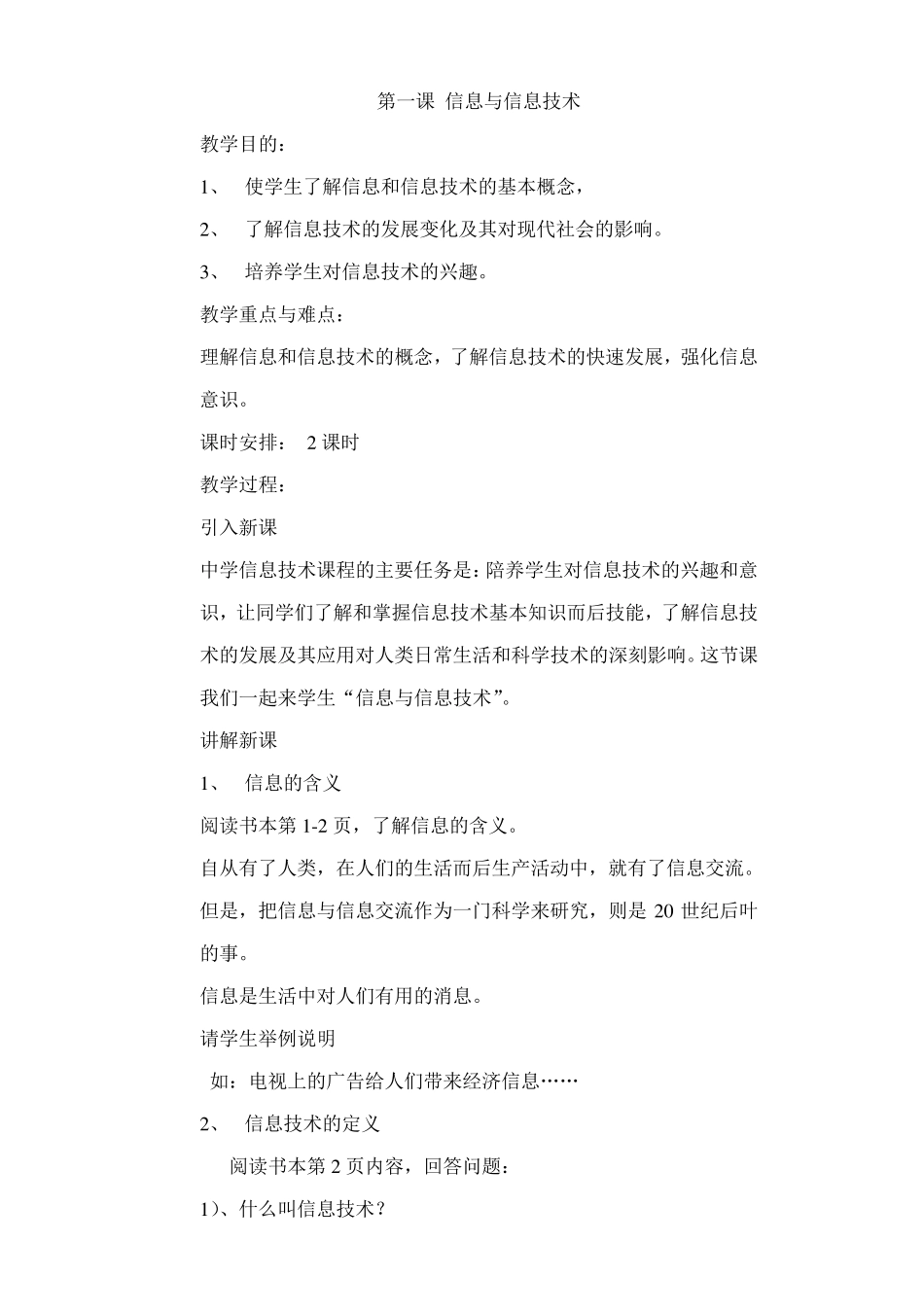 初中计算机教案全集_第1页