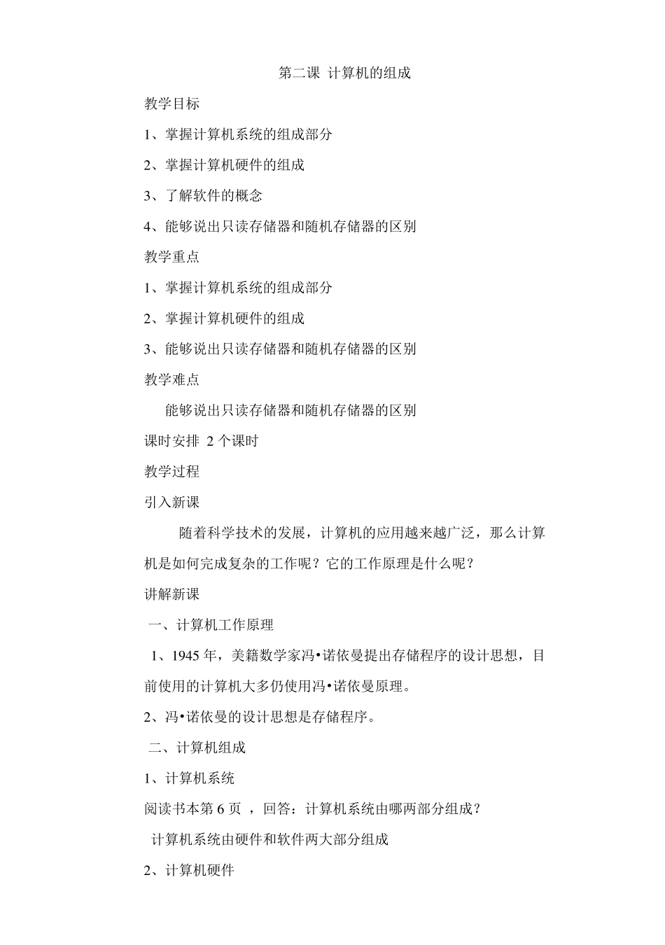 初中计算机教案全集_第3页