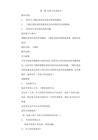 初中计算机教案全集