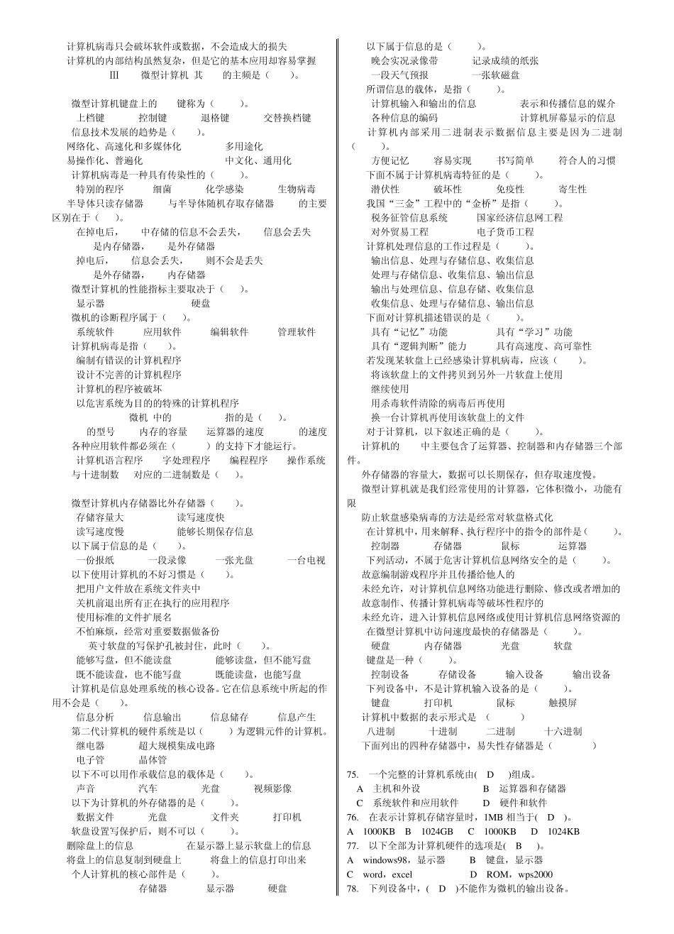 初中计算机考试试题汇编_第2页