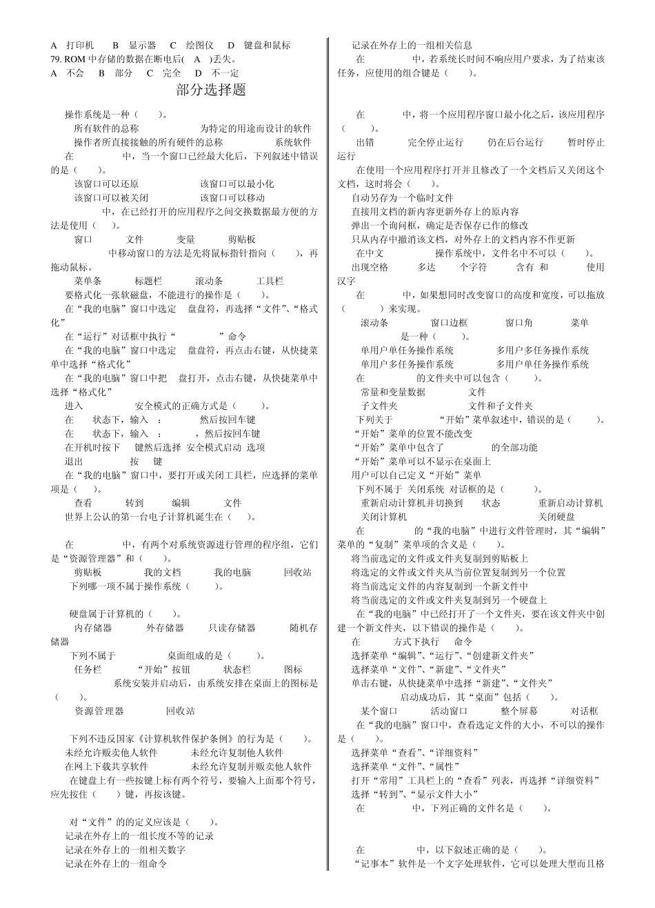 初中计算机考试试题汇编_第3页