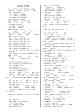 初中计算机考试试题汇编