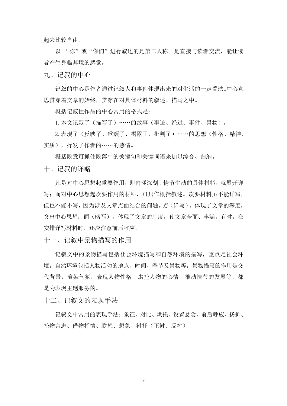 初中记叙文知识点及答题技巧_第3页