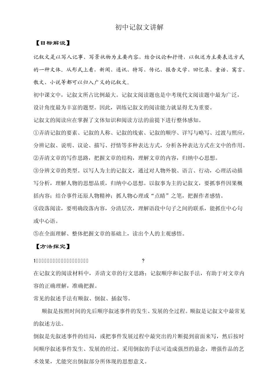初中记叙文讲解_第1页