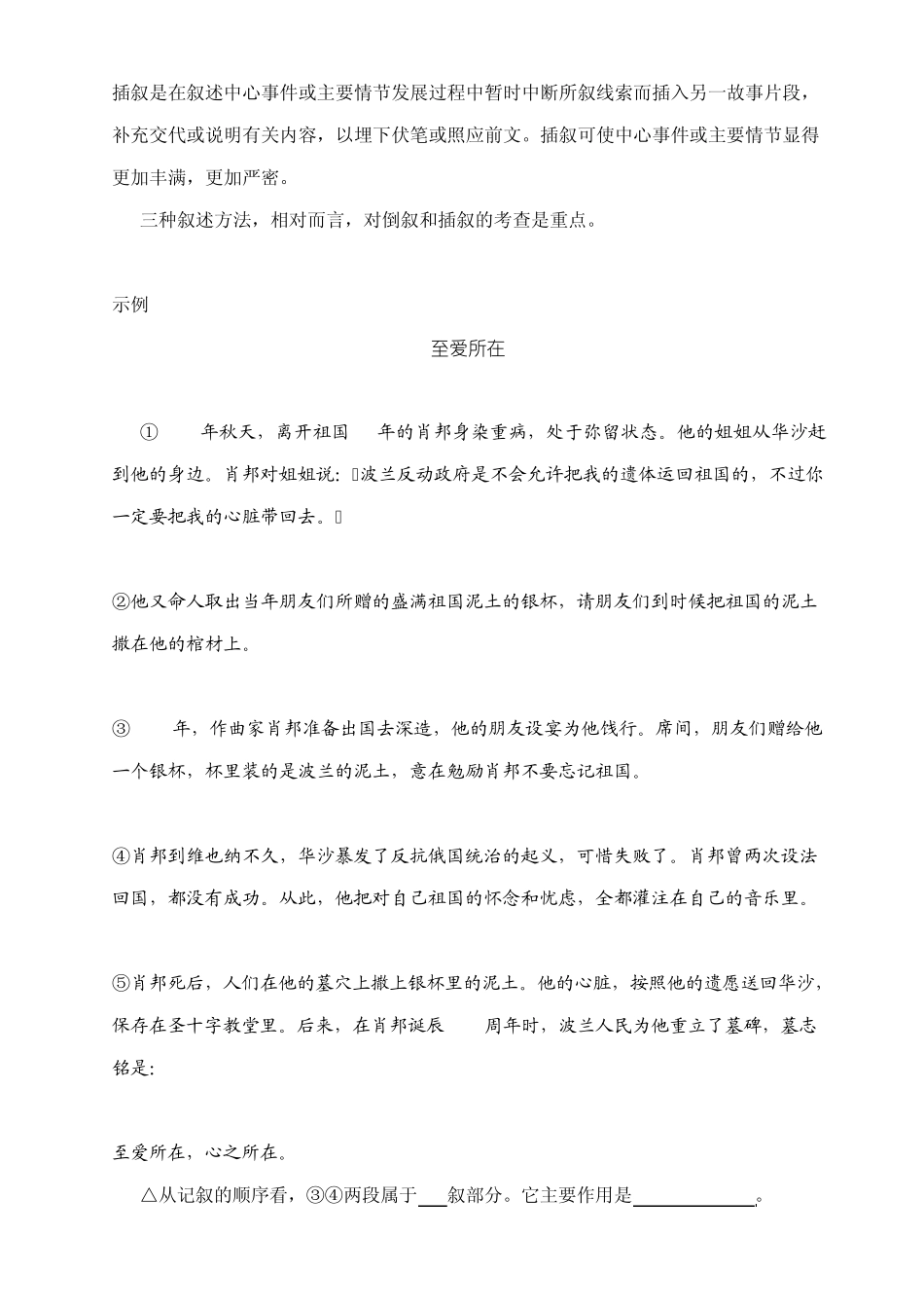 初中记叙文讲解_第2页