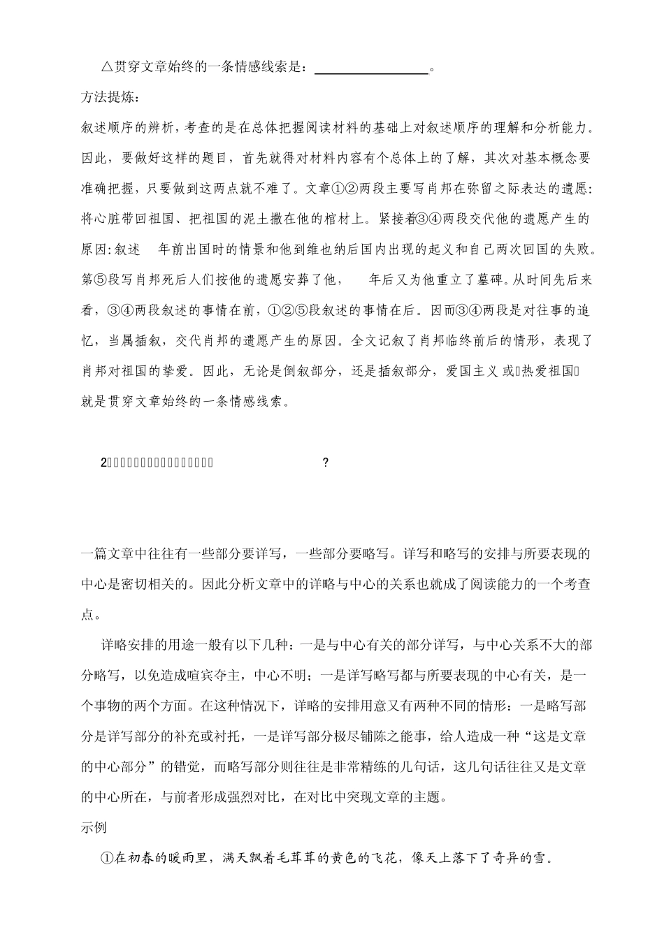 初中记叙文讲解_第3页