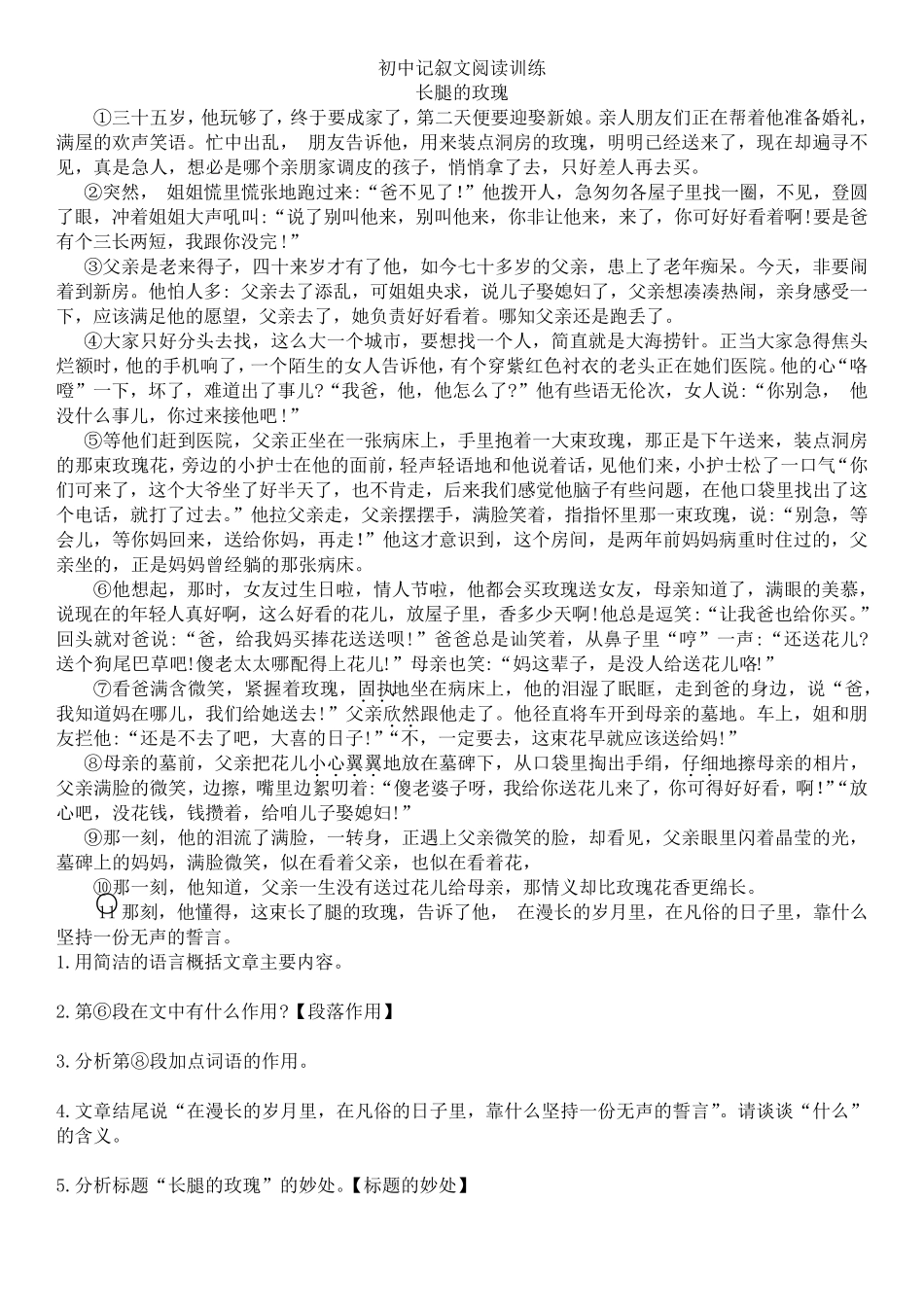 初中记叙文阅读训练及答案_第1页