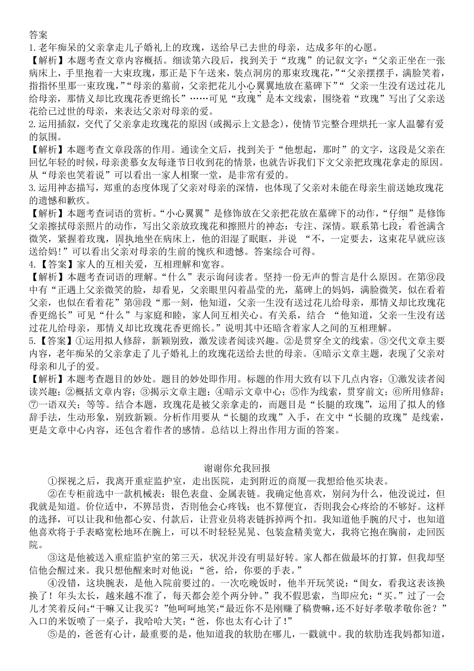 初中记叙文阅读训练及答案_第2页