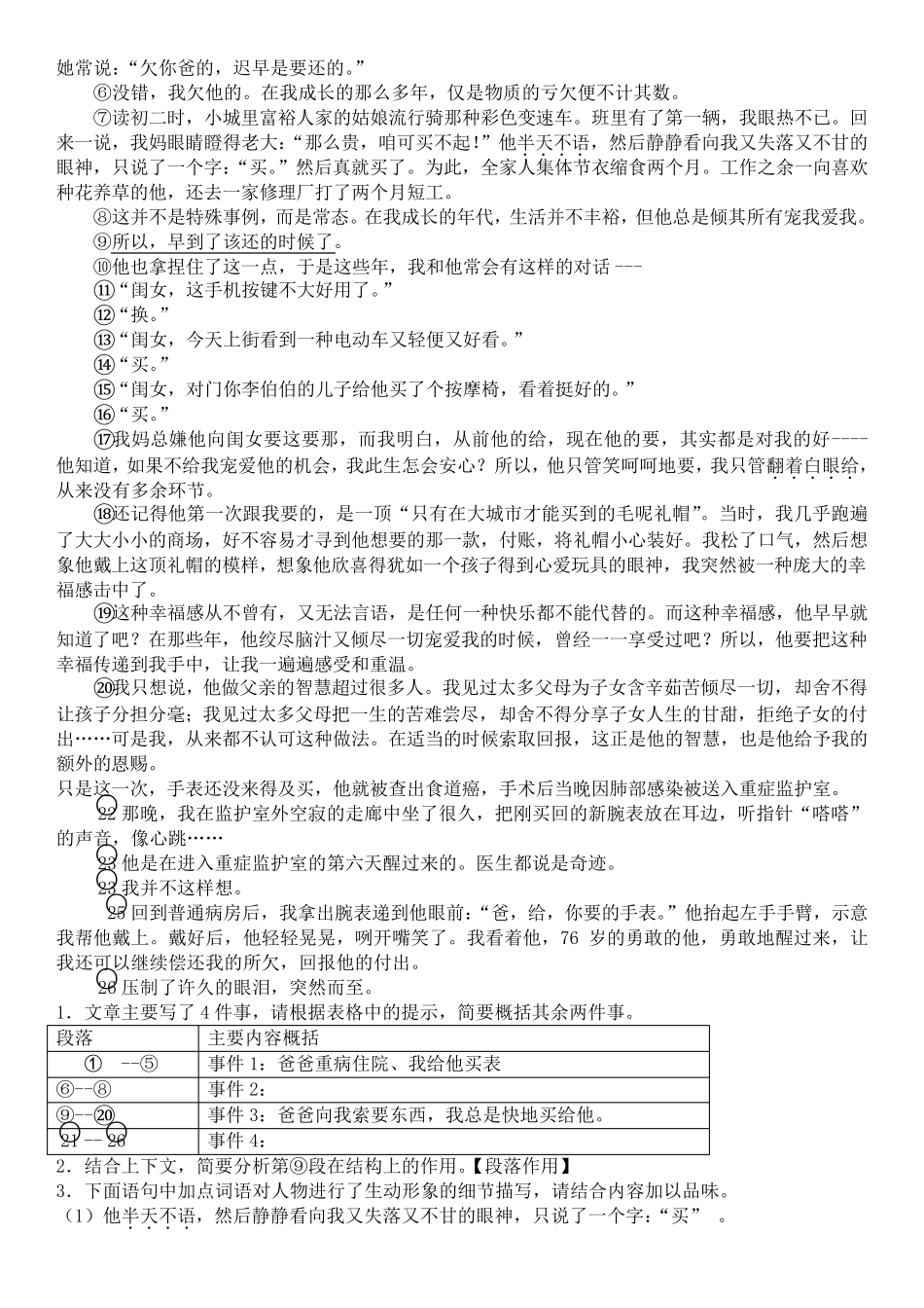 初中记叙文阅读训练及答案_第3页