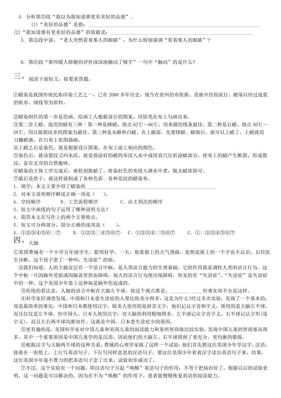 初中记叙文阅读题练习_第2页