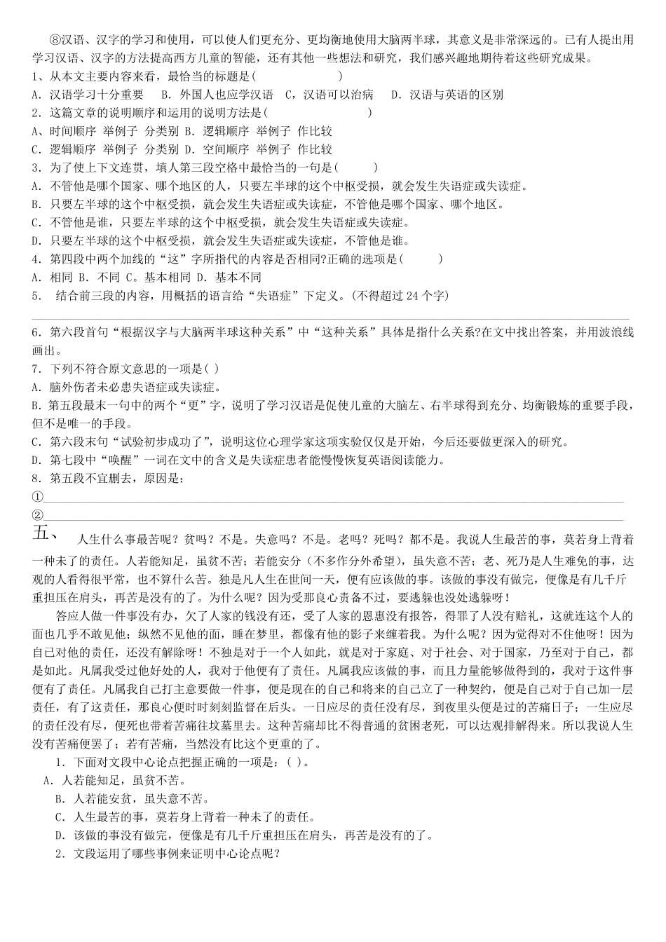 初中记叙文阅读题练习_第3页