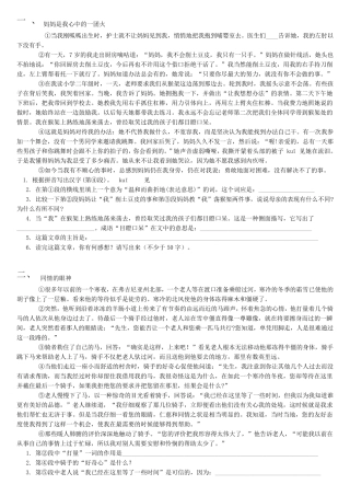 初中记叙文阅读题练习