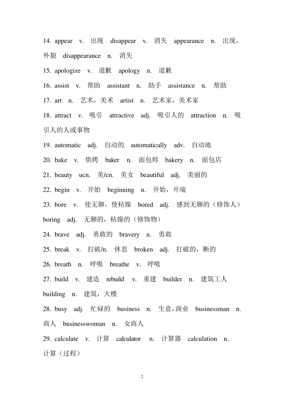 初中词性转换_第2页
