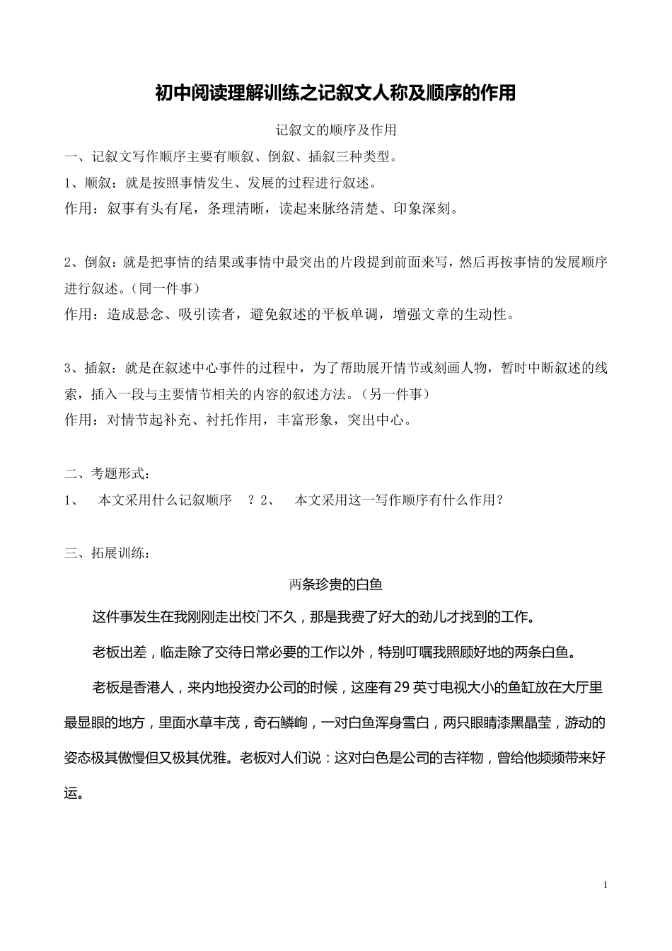 初中记叙文顺序及人称_第1页