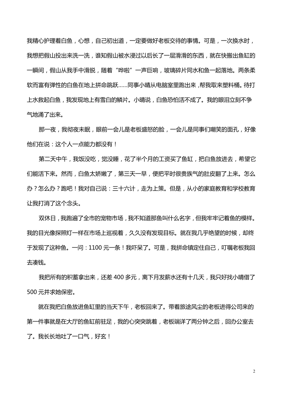 初中记叙文顺序及人称_第2页