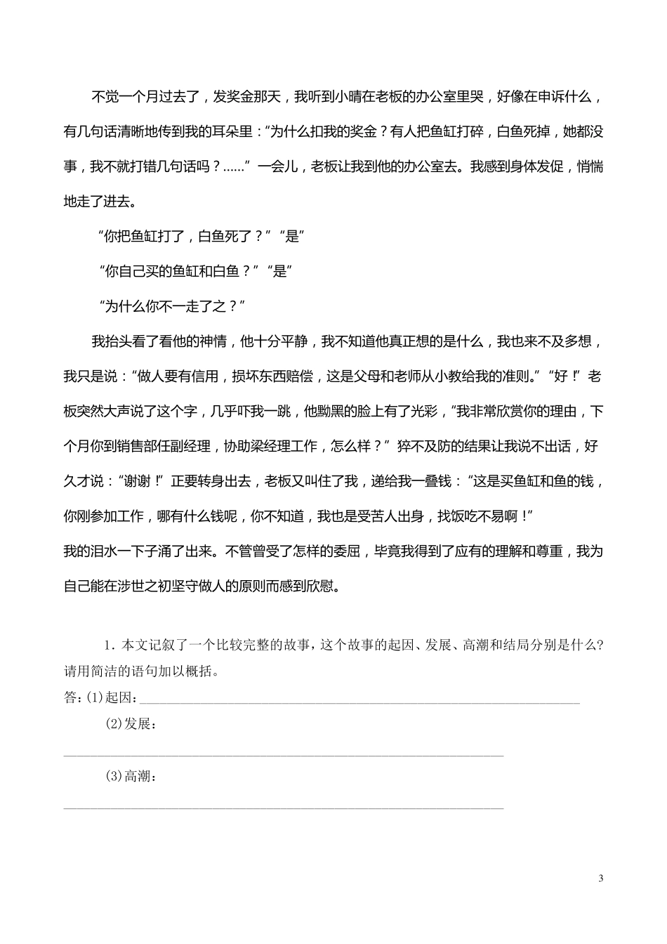 初中记叙文顺序及人称_第3页