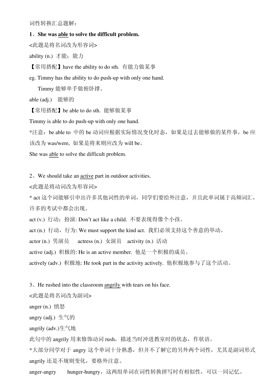 初中词性转换汇总答案_第1页