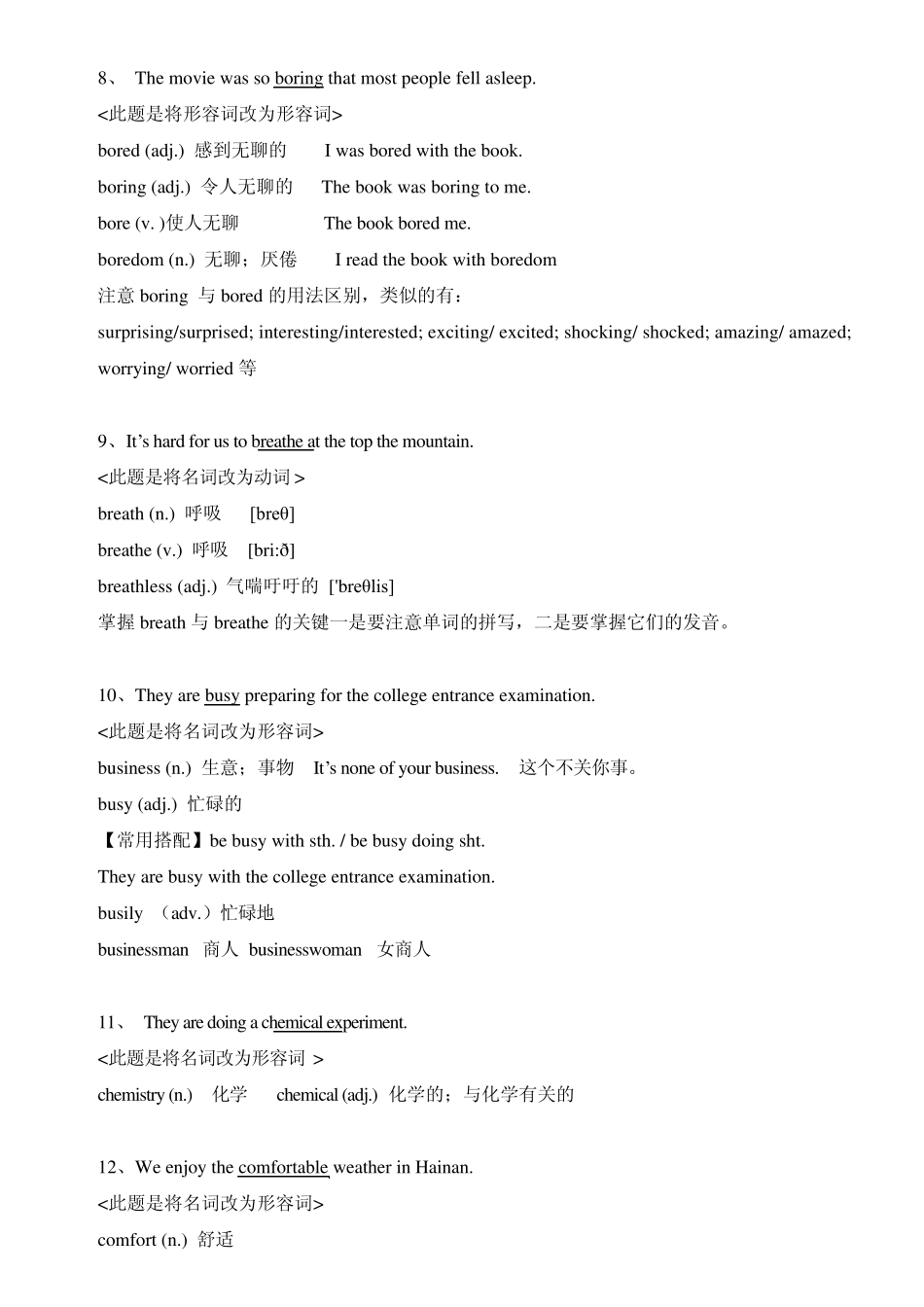 初中词性转换汇总答案_第3页