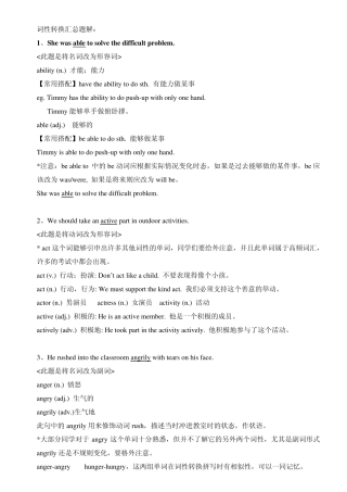 初中词性转换汇总答案