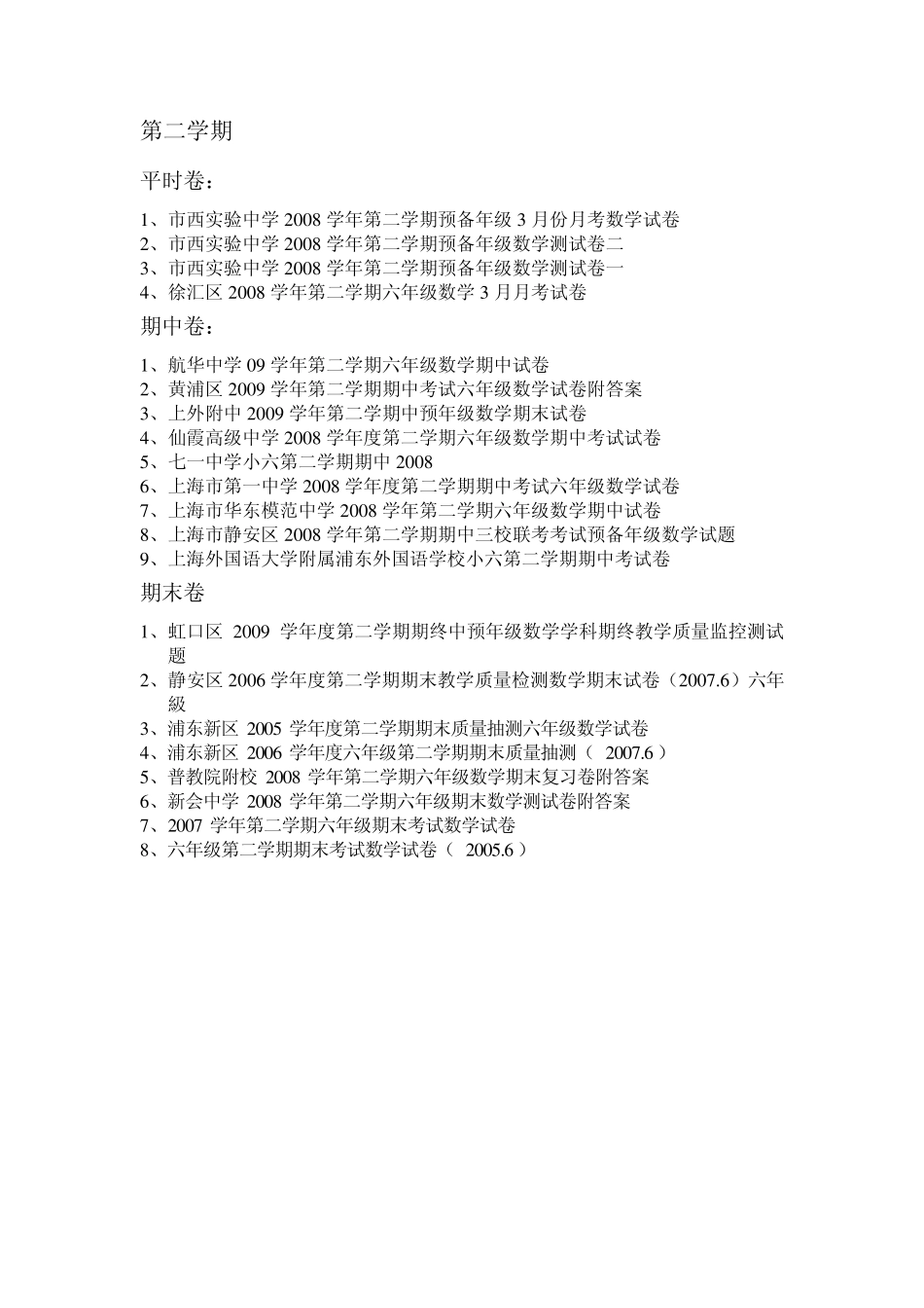 初中试卷名称_第2页