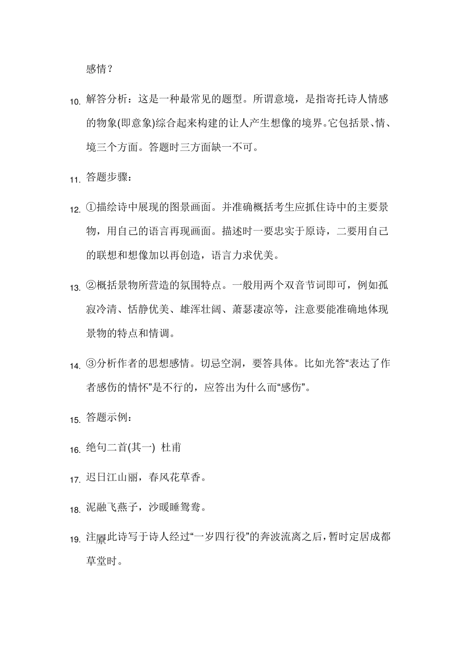 初中诗歌鉴赏_第2页