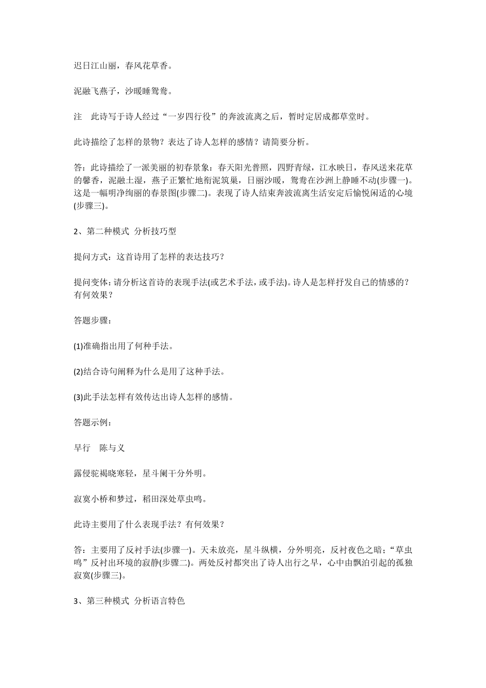 初中诗歌鉴赏答题技巧_第2页