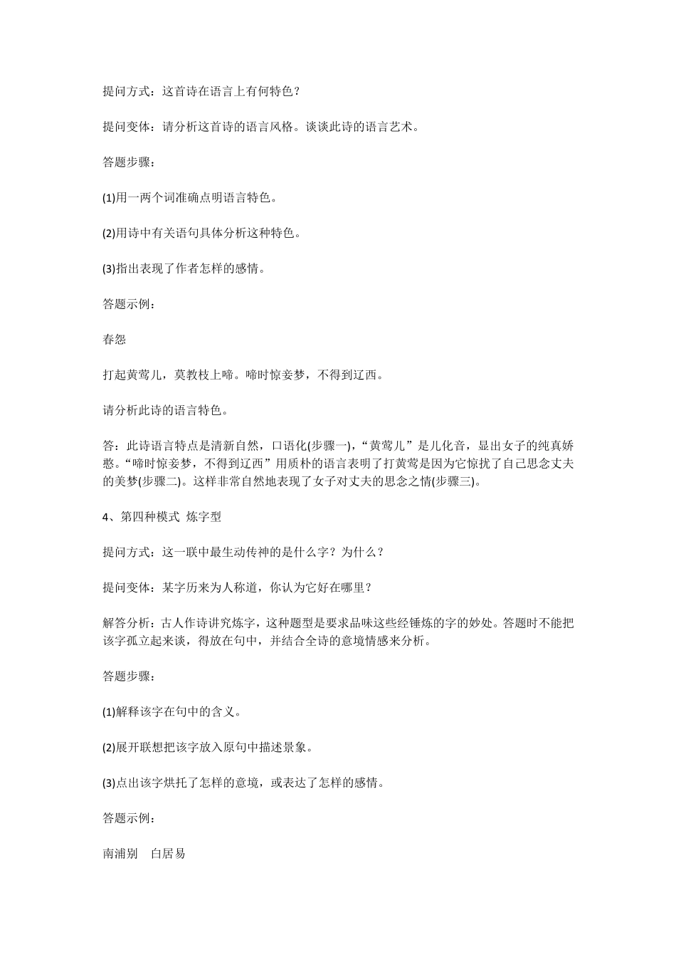 初中诗歌鉴赏答题技巧_第3页