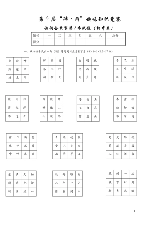 初中诗词比赛直接打印版