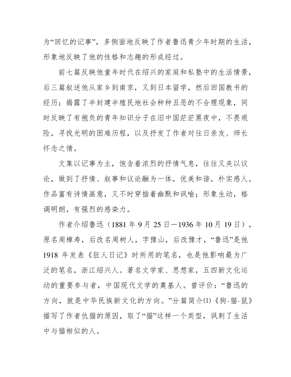 初中语文12本必读名著超全知识梳理_第2页