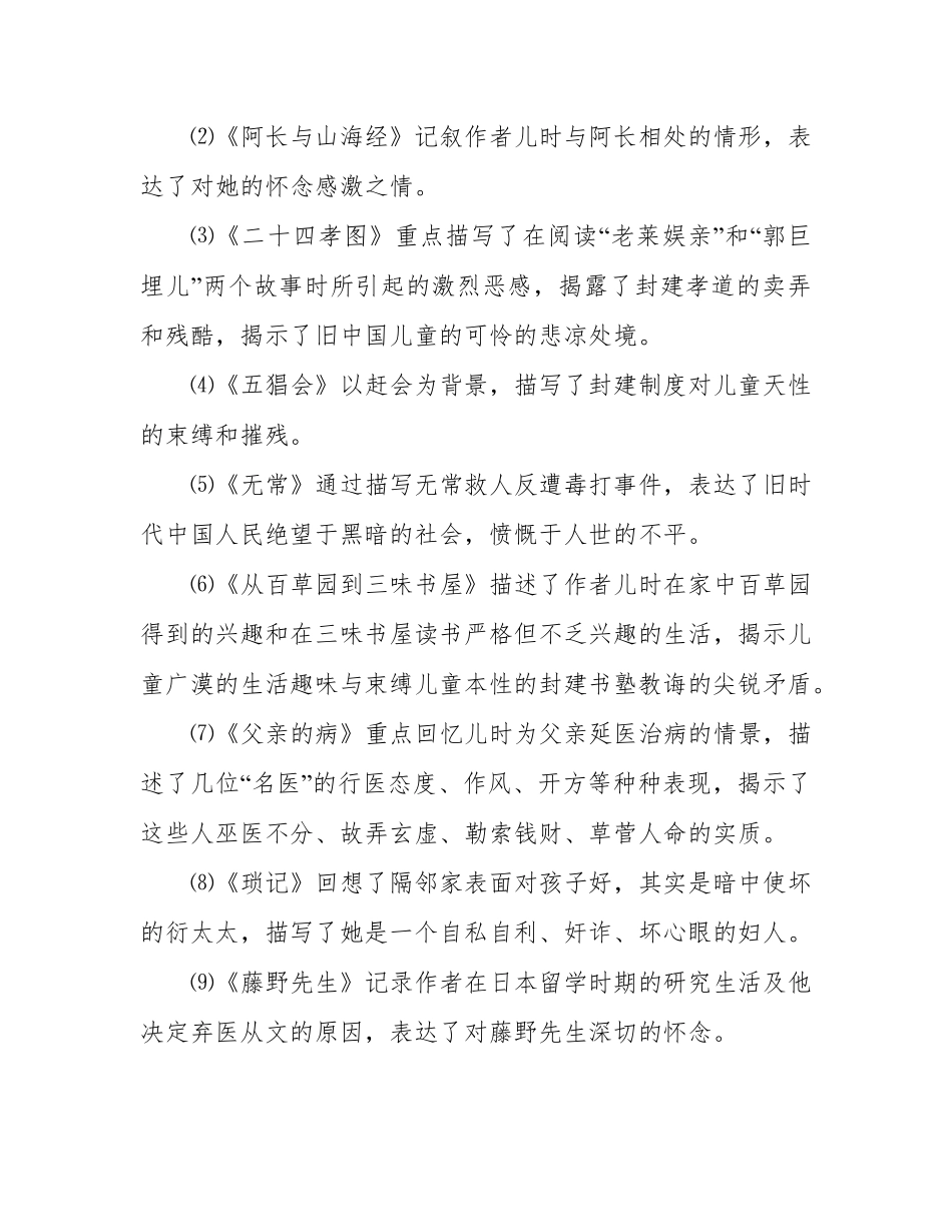 初中语文12本必读名著超全知识梳理_第3页